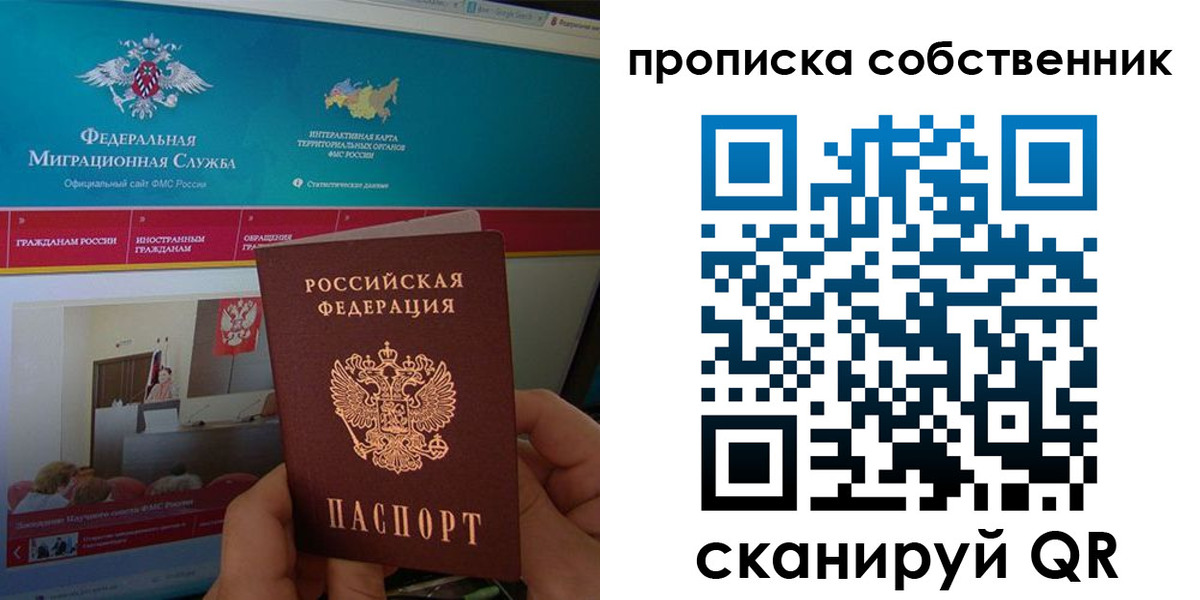 прописка в квартире в Лесосибирске